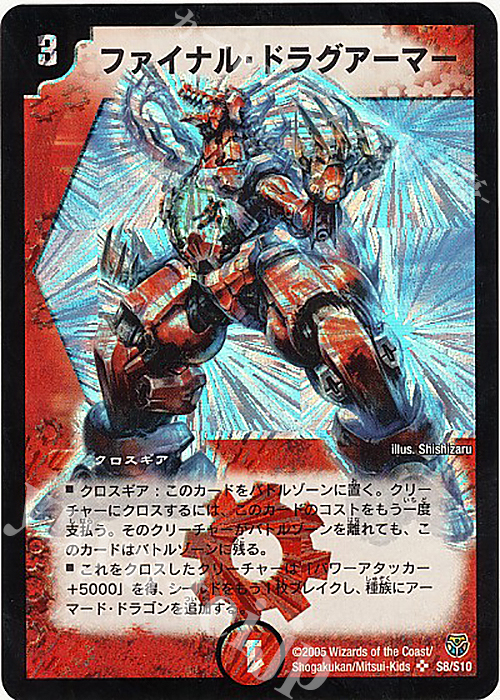 SR ファイナル・ドラグアーマー | 買取 | [DM-14] 転生編 第1弾 | デュエルマスターズ