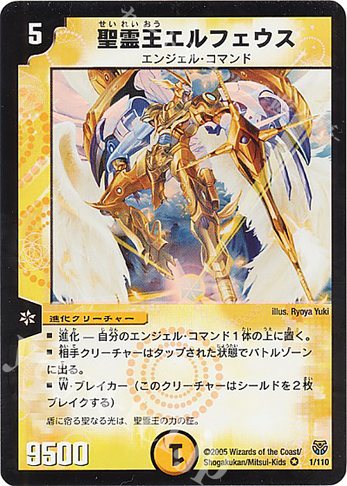 VR 聖霊王エルフェウス | 買取 | [DM-14] 転生編 第1弾 | デュエルマスターズ