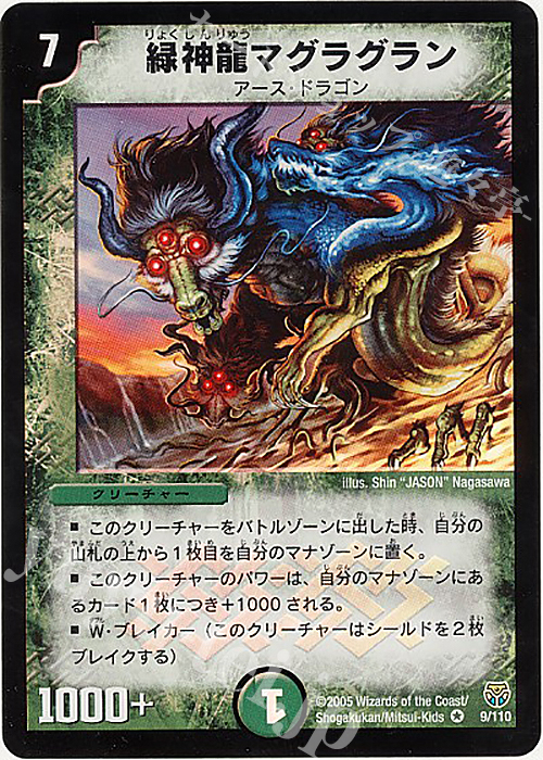 VR 緑神龍マグラグラン | 買取 | [DM-14] 転生編 第1弾 | デュエルマスターズ