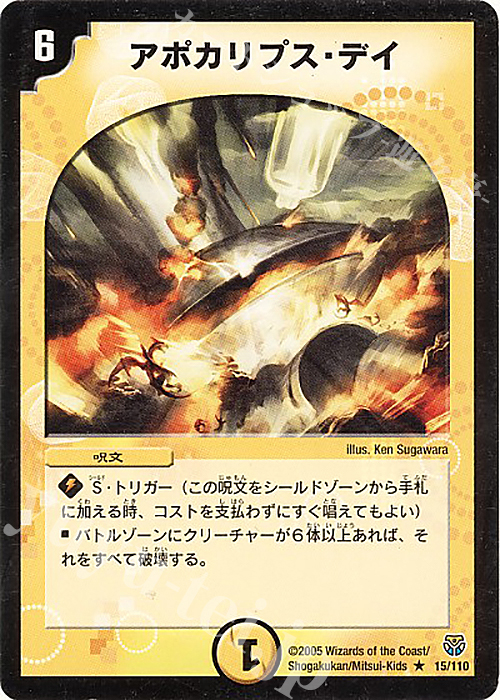 R アポカリプス・デイ | 買取 | [DM-14] 転生編 第1弾 | デュエルマスターズ