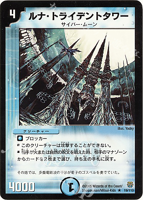 R ルナ・トライデントタワー | 買取 | [DM-14] 転生編 第1弾 | デュエルマスターズ