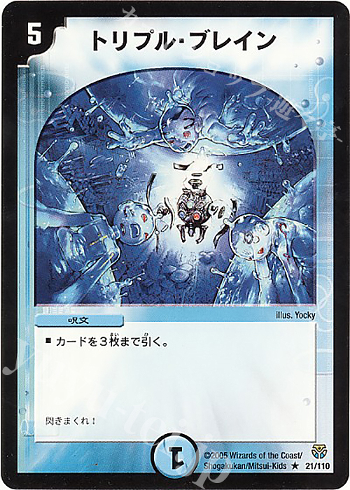 R トリプル・ブレイン | 買取 | [DM-14] 転生編 第1弾 | デュエルマスターズ