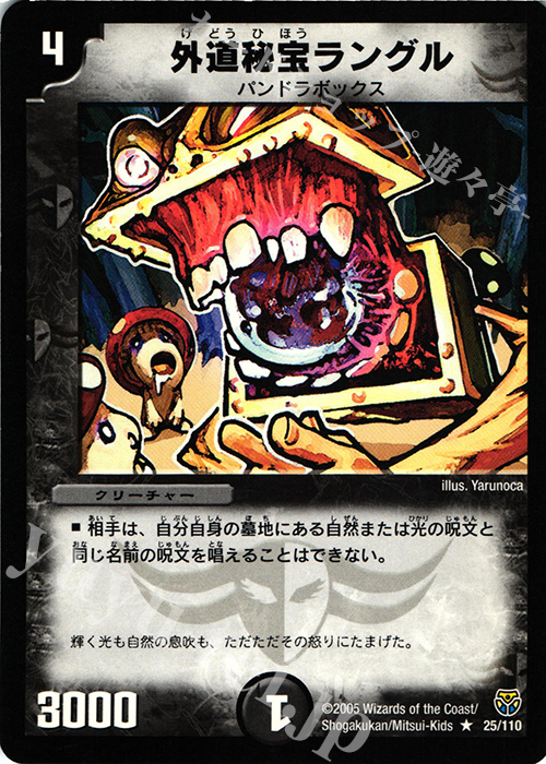 R 外道秘宝ラングル | 買取 | [DM-14] 転生編 第1弾 | デュエルマスターズ