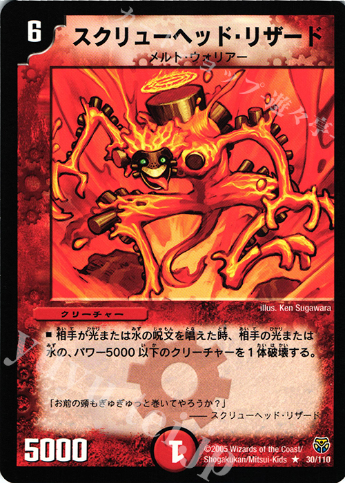 R スクリューヘッド・リザード | 買取 | [DM-14] 転生編 第1弾 | デュエルマスターズ