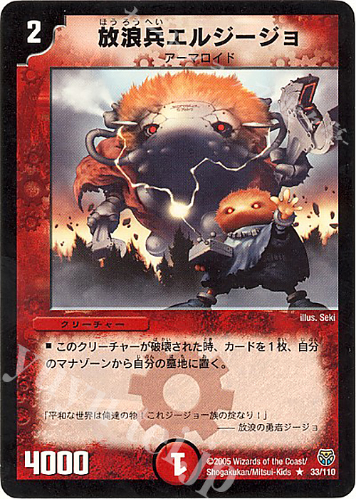 R 放浪兵エルジージョ | 買取 | [DM-14] 転生編 第1弾 | デュエルマスターズ