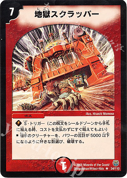 R 地獄スクラッパー | 買取 | [DM-14] 転生編 第1弾 | デュエルマスターズ