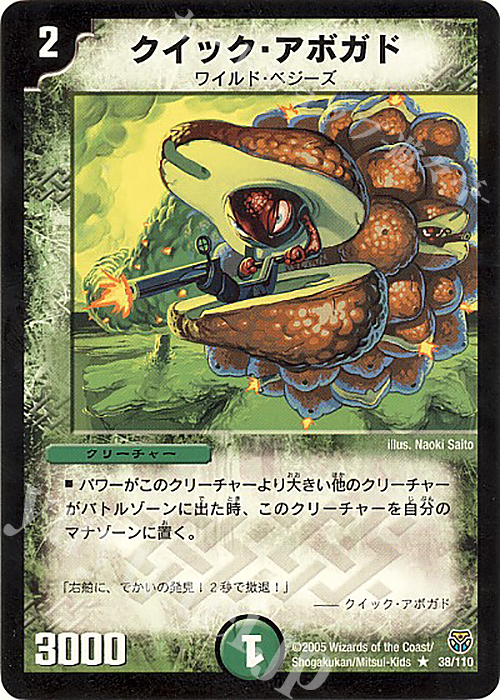 R クイック・アボガド | 販売 | [DM-14] 転生編 第1弾 | デュエルマスターズ