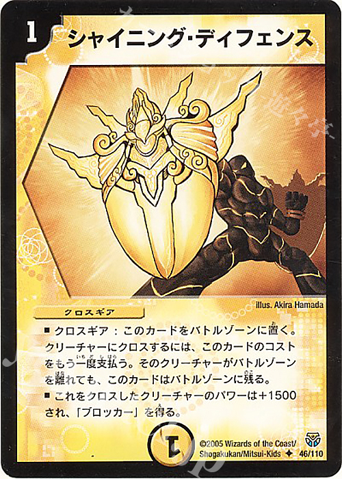 U シャイニング・ディフェンス | 販売 | [DM-14] 転生編 第1弾 | デュエルマスターズ