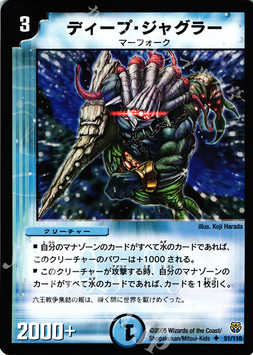 U ディープ・ジャグラー | 買取 | [DM-14] 転生編 第1弾 | デュエルマスターズ