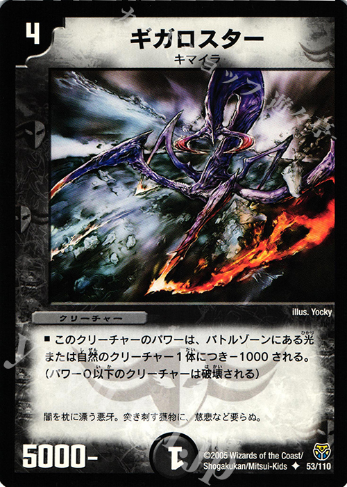 U ギガロスター | 販売 | [DM-14] 転生編 第1弾 | デュエルマスターズ