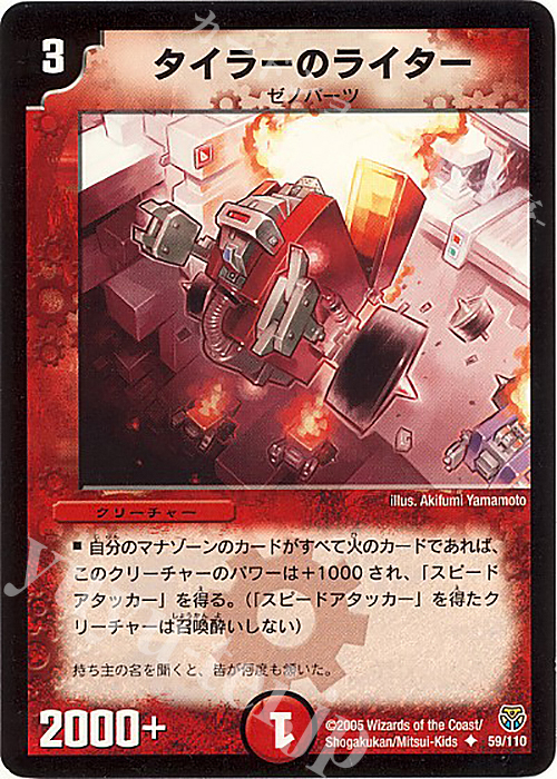 U タイラーのライター | 販売 | [DM-14] 転生編 第1弾 | デュエルマスターズ