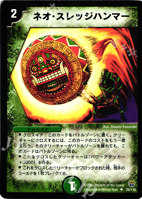 U ネオ・スレッジハンマー | 販売 | [DM-14] 転生編 第1弾 | デュエルマスターズ