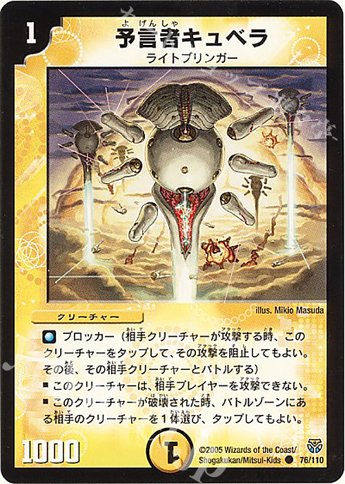 C 予言者キュベラ | 販売 | [DM-14] 転生編 第1弾 | デュエルマスターズ