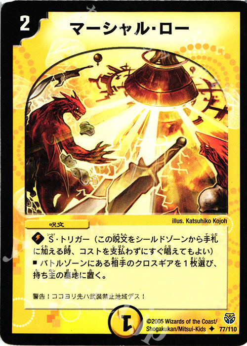 U マーシャル・ロー | 販売 | [DM-14] 転生編 第1弾 | デュエルマスターズ