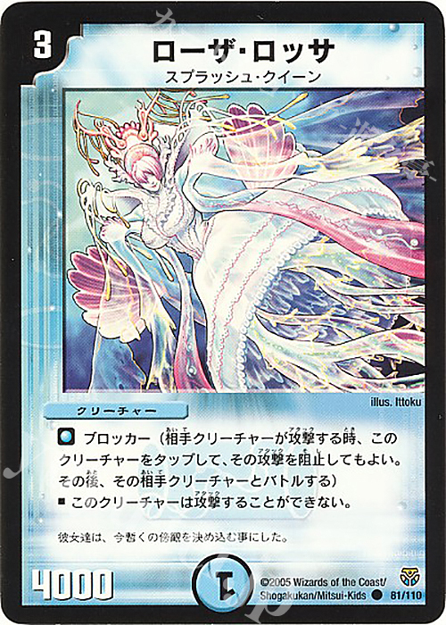 C ローザ・ロッサ | 買取 | [DM-14] 転生編 第1弾 | デュエルマスターズ