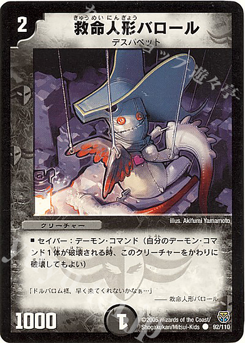 C 救命人形バロール | 販売 | [DM-14] 転生編 第1弾 | デュエルマスターズ