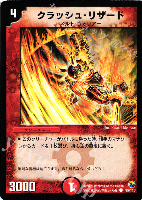C クラッシュ・リザード | 販売 | [DM-14] 転生編 第1弾 | デュエルマスターズ