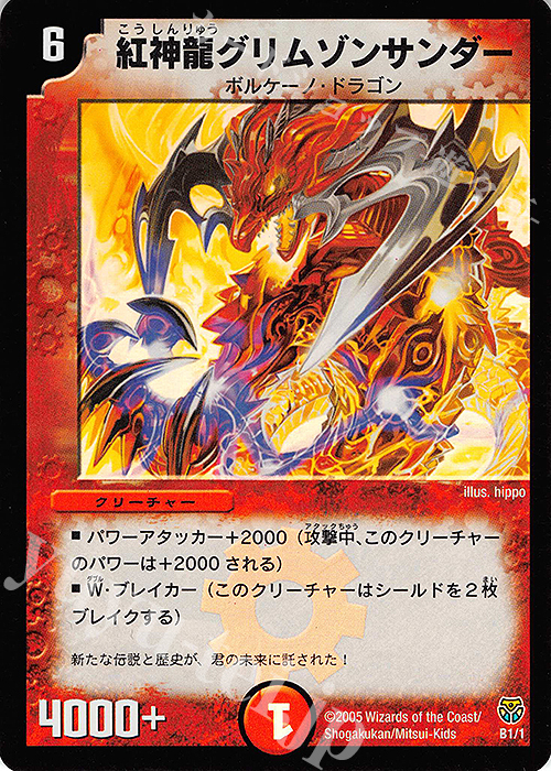 - 紅神龍グリムゾンサンダー | 買取 | [DM-14] 転生編 第1弾 | デュエルマスターズ