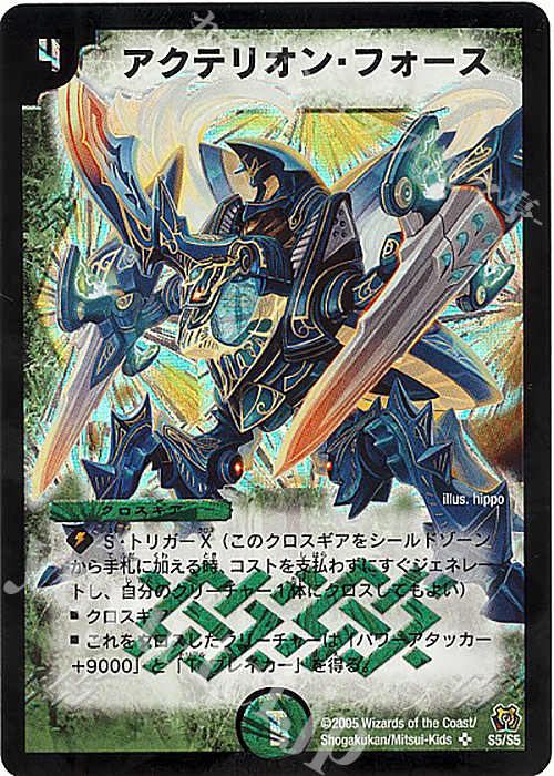 SR アクテリオン・フォース | 販売 | [DM-15] 転生編 第2弾 神滅奥義継承 | デュエルマスターズ