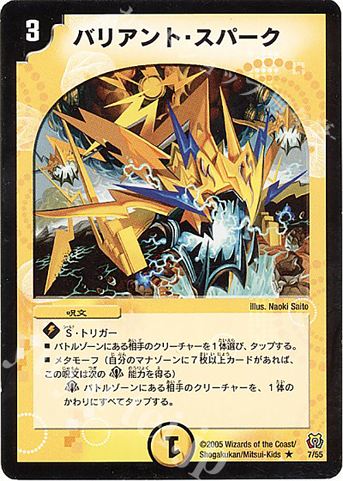 R バリアント・スパーク | 販売 | [DM-15] 転生編 第2弾 神滅奥義継承 | デュエルマスターズ
