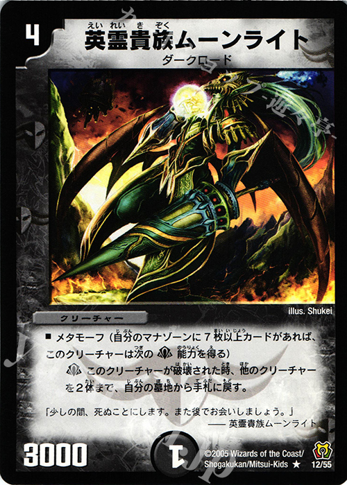 R 英霊貴族ムーンライト | 買取 | [DM-15] 転生編 第2弾 神滅奥義継承 | デュエルマスターズ