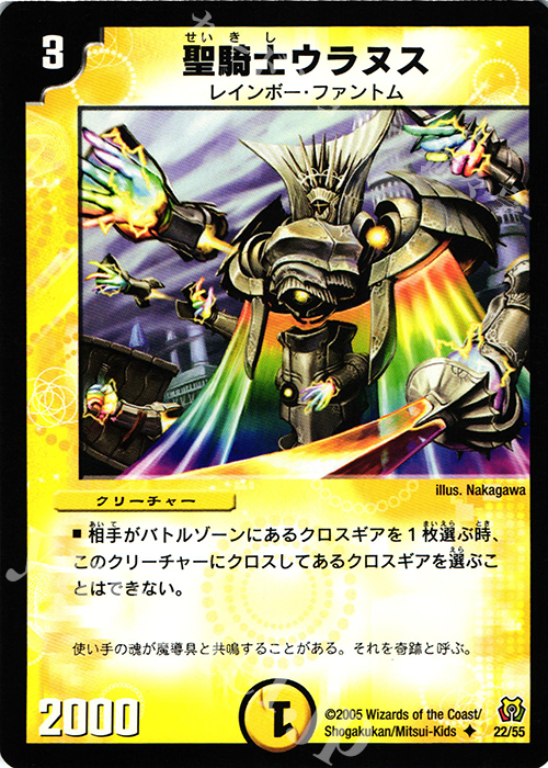 U 聖騎士ウラヌス | 買取 | [DM-15] 転生編 第2弾 神滅奥義継承 | デュエルマスターズ