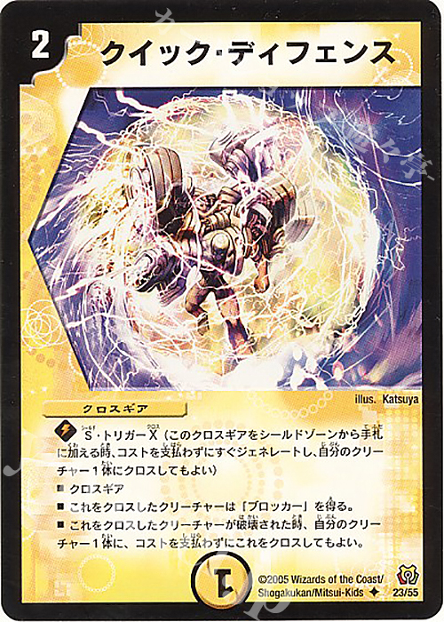 U クイック・ディフェンス | 買取 | [DM-15] 転生編 第2弾 神滅奥義継承 | デュエルマスターズ