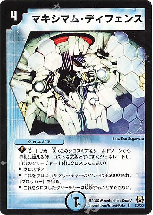 U マキシマム・ディフェンス | 販売 | [DM-15] 転生編 第2弾 神滅奥義継承 | デュエルマスターズ