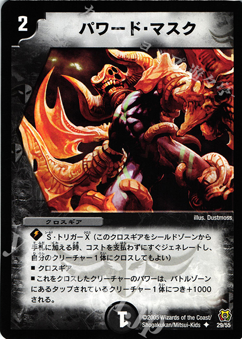 U パワード・マスク | 販売 | [DM-15] 転生編 第2弾 神滅奥義継承 | デュエルマスターズ