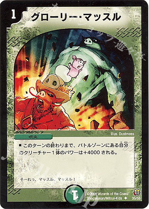 U グローリー・マッスル | 買取 | [DM-15] 転生編 第2弾 神滅奥義継承 | デュエルマスターズ