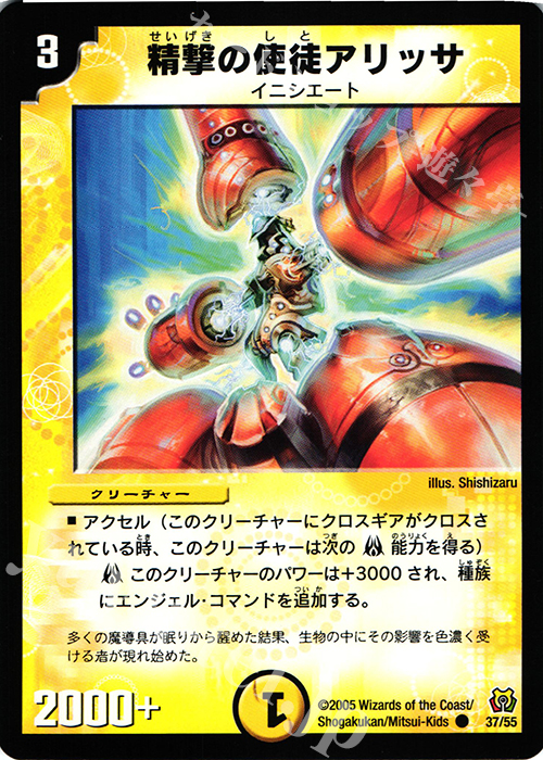 C 精撃の使徒アリッサ | 買取 | [DM-15] 転生編 第2弾 神滅奥義継承 | デュエルマスターズ