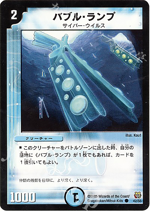C バブル・ランプ | 販売 | [DM-15] 転生編 第2弾 神滅奥義継承 | デュエルマスターズ