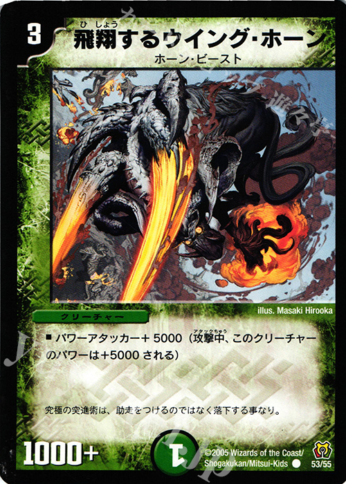 C 飛翔するウイング・ホーン | 販売 | [DM-15] 転生編 第2弾 神滅奥義継承 | デュエルマスターズ