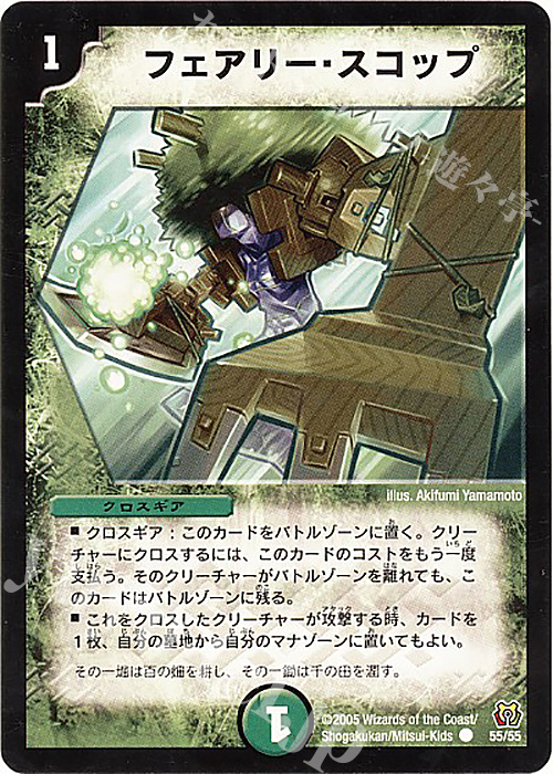 C フェアリー・スコップ | 買取 | [DM-15] 転生編 第2弾 神滅奥義継承 | デュエルマスターズ