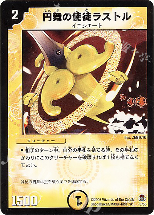R 円舞の使徒ラストル | 買取 | [DM-16] 転生編 第3弾 魔導黙示録 | デュエルマスターズ