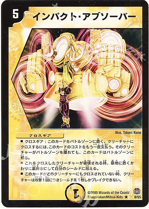 R インパクト・アブソーバー | 買取 | [DM-16] 転生編 第3弾 魔導黙示録 | デュエルマスターズ