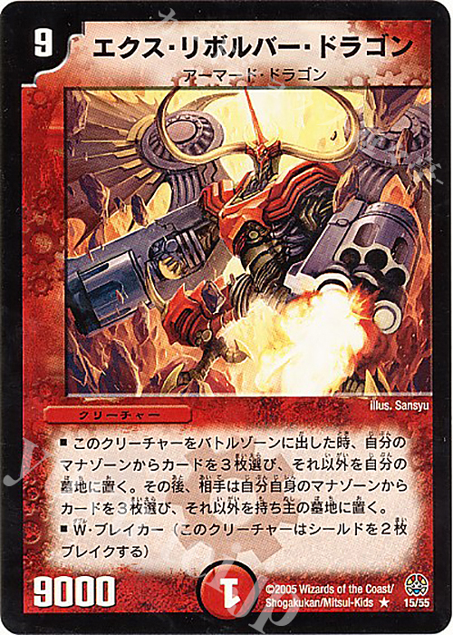 R エクス・リボルバー・ドラゴン | 販売 | [DM-16] 転生編 第3弾 魔導黙示録 | デュエルマスターズ