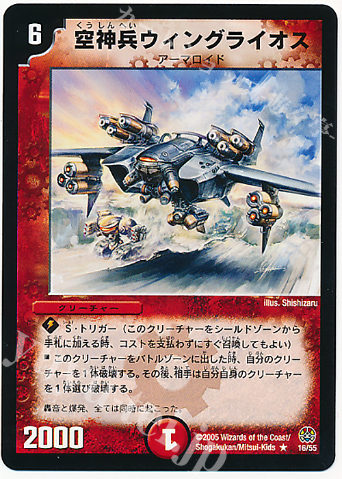 R 空神兵ウィングライオス | 販売 | [DM-16] 転生編 第3弾 魔導黙示録 | デュエルマスターズ