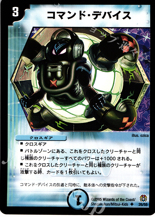 U コマンド・デバイス | 買取 | [DM-16] 転生編 第3弾 魔導黙示録 | デュエルマスターズ