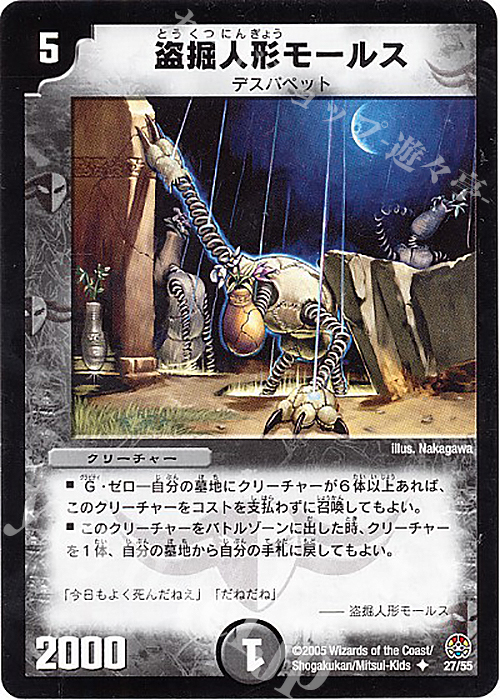 U 盗掘人形モールス | 買取 | [DM-16] 転生編 第3弾 魔導黙示録 | デュエルマスターズ