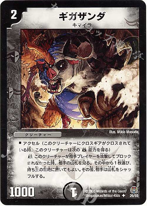 U ギガザンダ | 買取 | [DM-16] 転生編 第3弾 魔導黙示録 | デュエルマスターズ