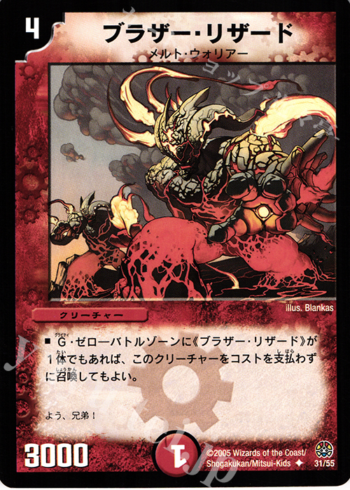 U ブラザー・リザード | 買取 | [DM-16] 転生編 第3弾 魔導黙示録 | デュエルマスターズ