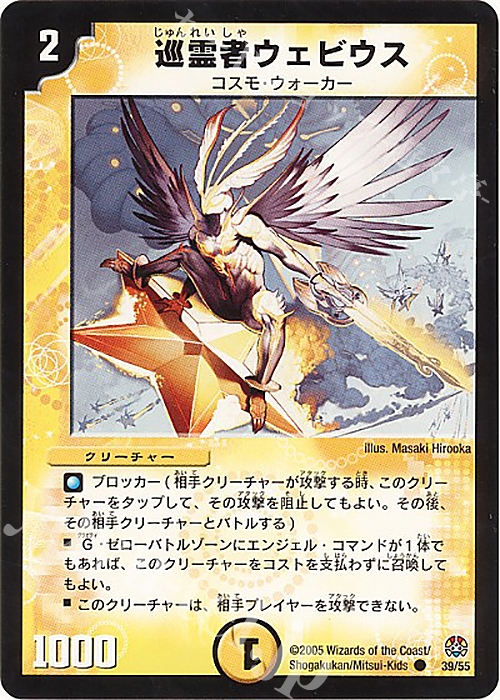 C 巡霊者ウェビウス | 買取 | [DM-16] 転生編 第3弾 魔導黙示録 | デュエルマスターズ