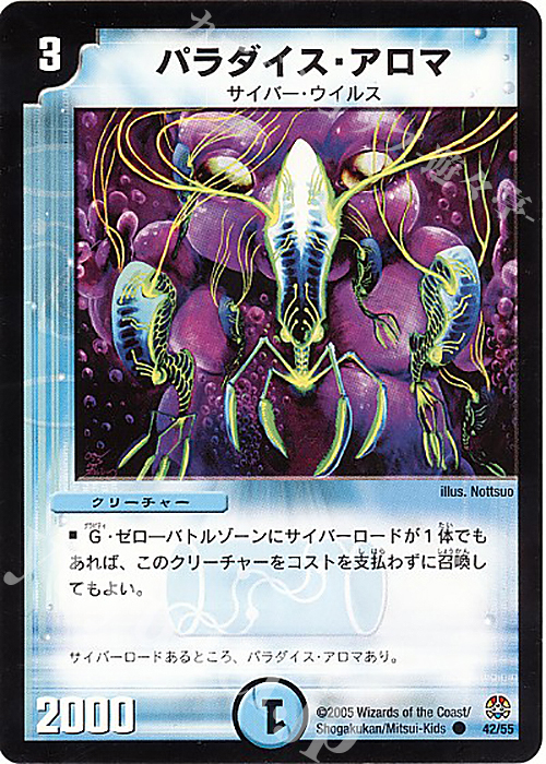 C パラダイス・アロマ | 買取 | [DM-16] 転生編 第3弾 魔導黙示録 | デュエルマスターズ
