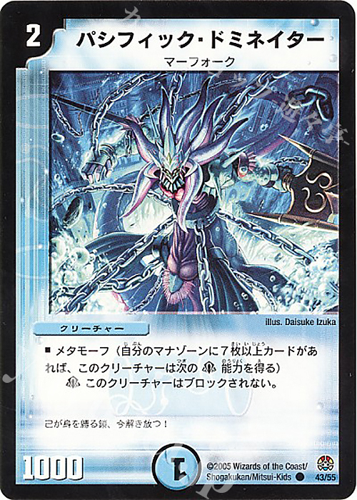 C パシフィック・ドミネイター | 買取 | [DM-16] 転生編 第3弾 魔導黙示録 | デュエルマスターズ