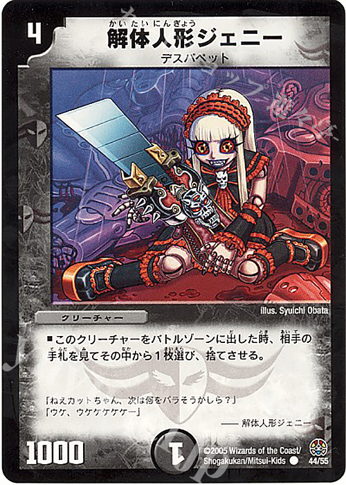 C 解体人形ジェニー | 買取 | [DM-16] 転生編 第3弾 魔導黙示録 | デュエルマスターズ