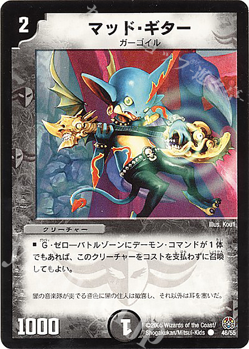 C マッド・ギター | 販売 | [DM-16] 転生編 第3弾 魔導黙示録 | デュエルマスターズ