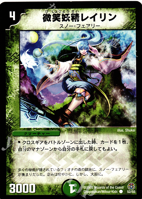 C 微笑妖精レイリン | 買取 | [DM-16] 転生編 第3弾 魔導黙示録 | デュエルマスターズ