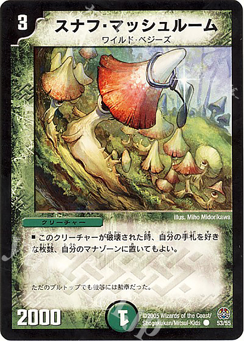 C スナフ・マッシュルーム | 買取 | [DM-16] 転生編 第3弾 魔導黙示録 | デュエルマスターズ