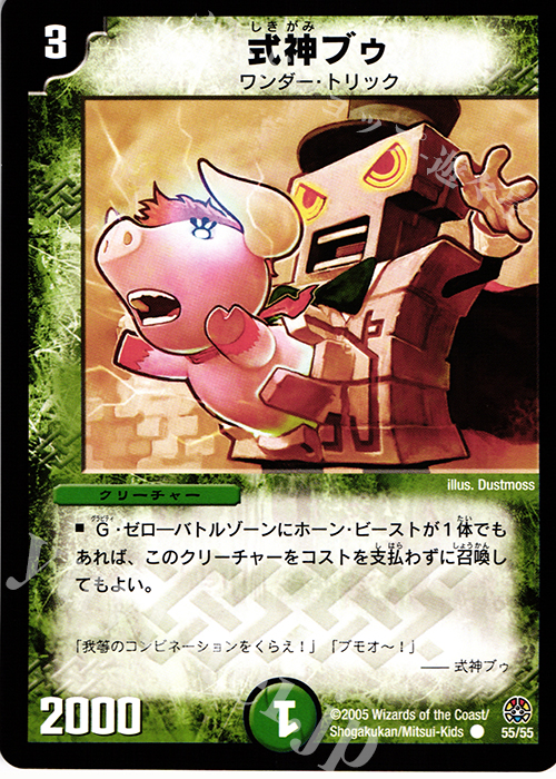 C 式神ブウ | 買取 | [DM-16] 転生編 第3弾 魔導黙示録 | デュエルマスターズ